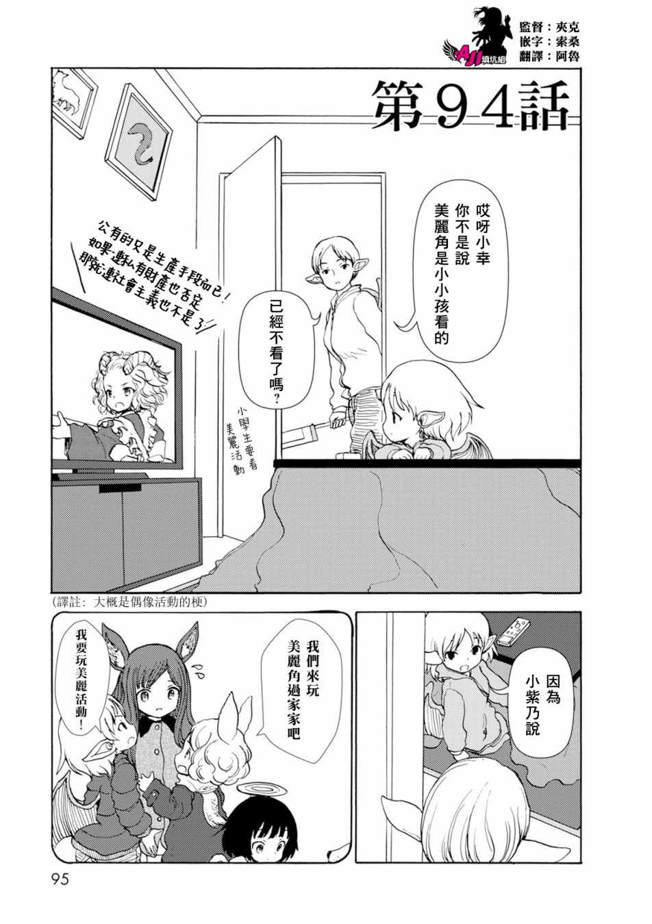 《人马小姐不迷茫》漫画 094集