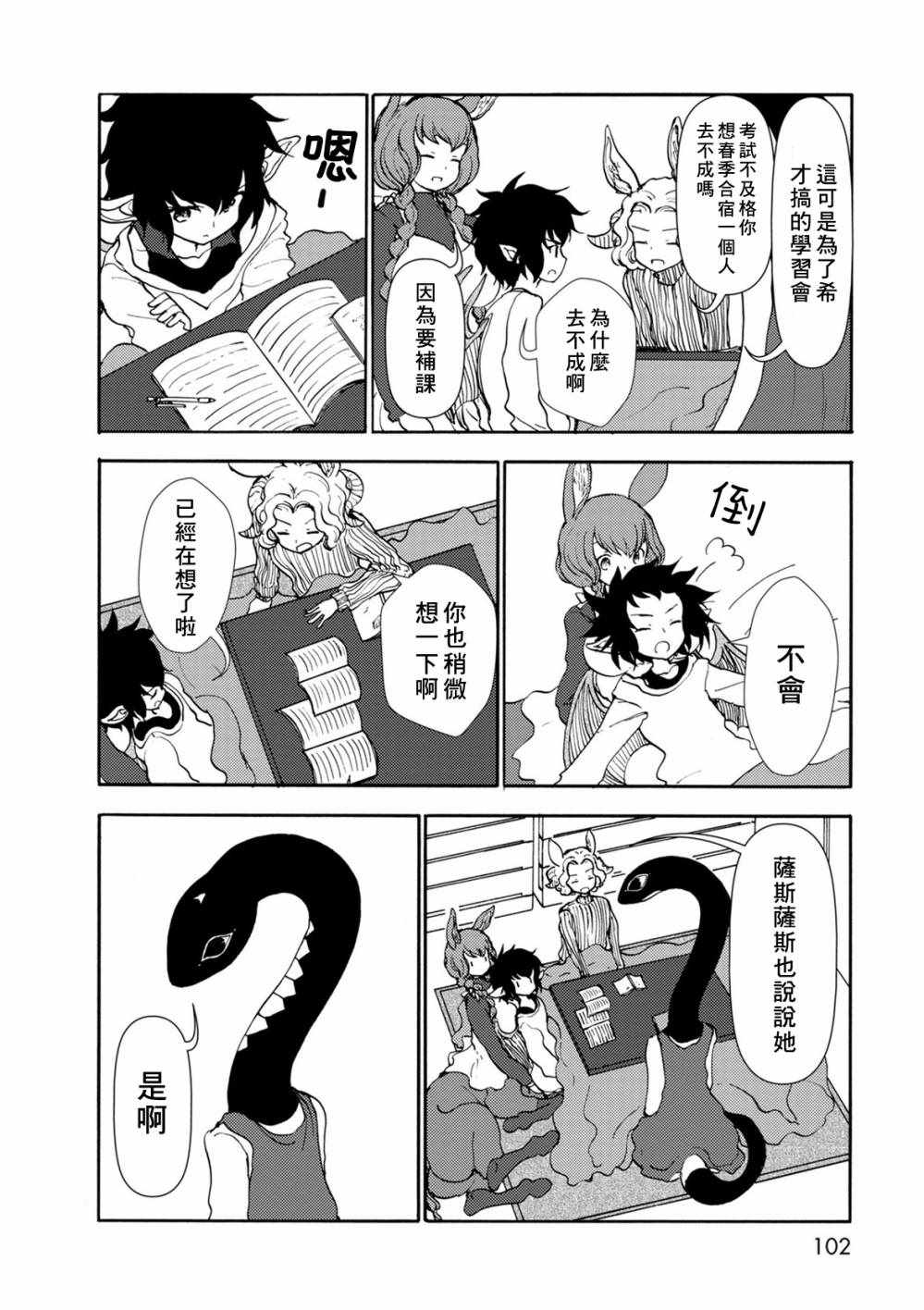 《人马小姐不迷茫》漫画 095集