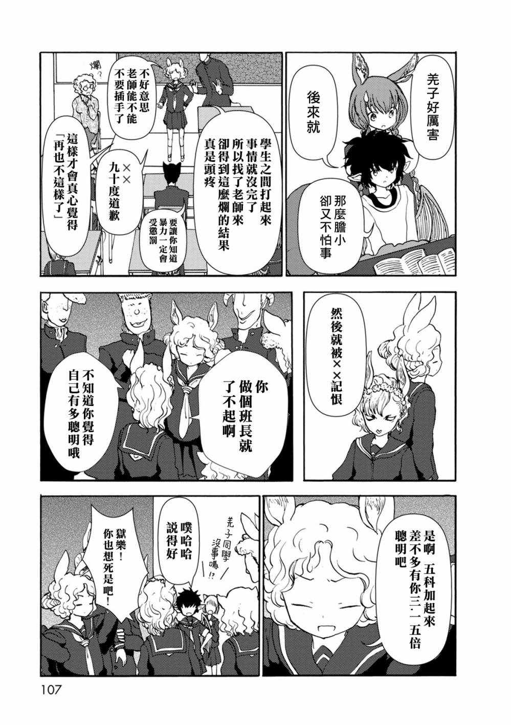 《人马小姐不迷茫》漫画 095集