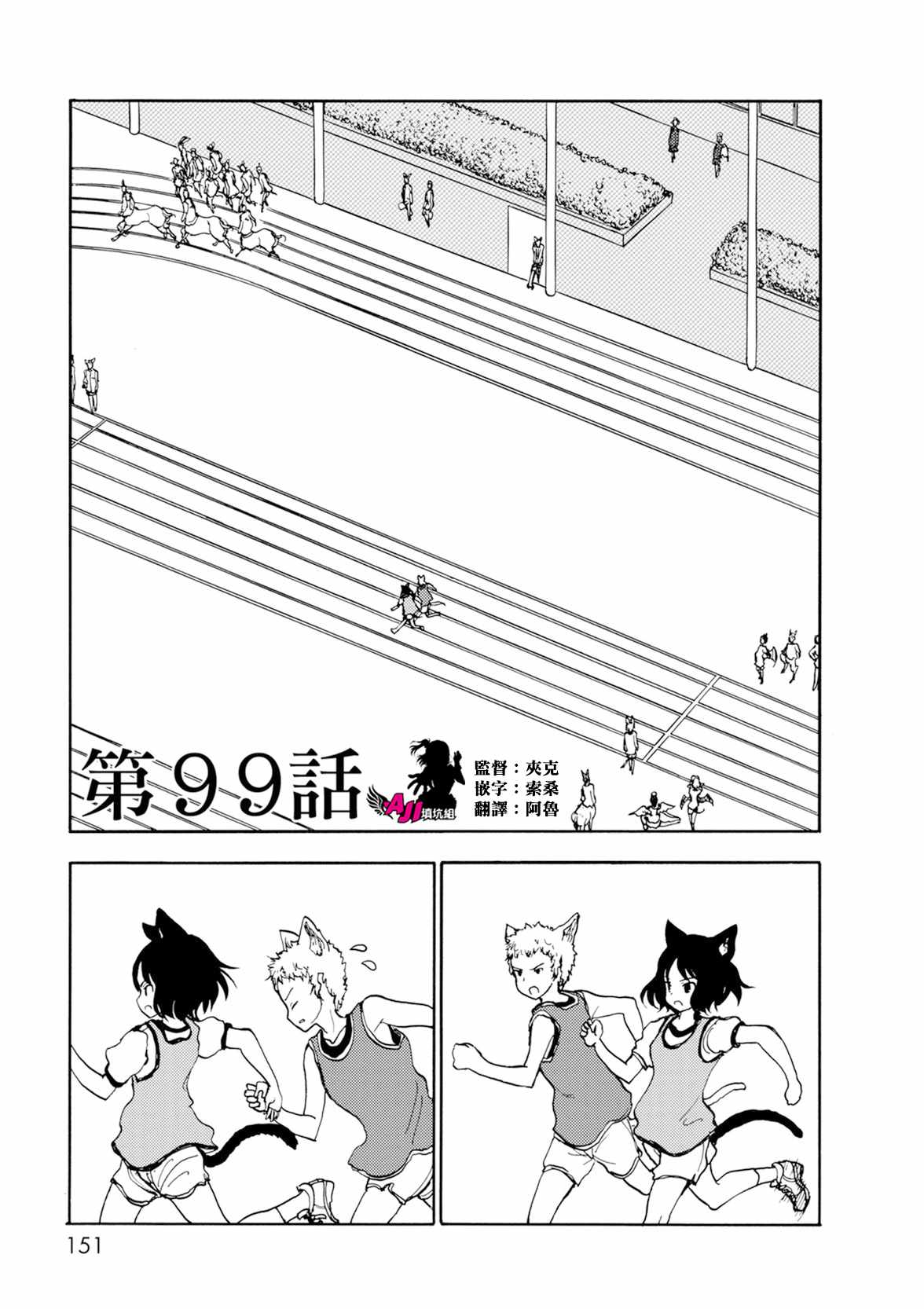 《人马小姐不迷茫》漫画 099集