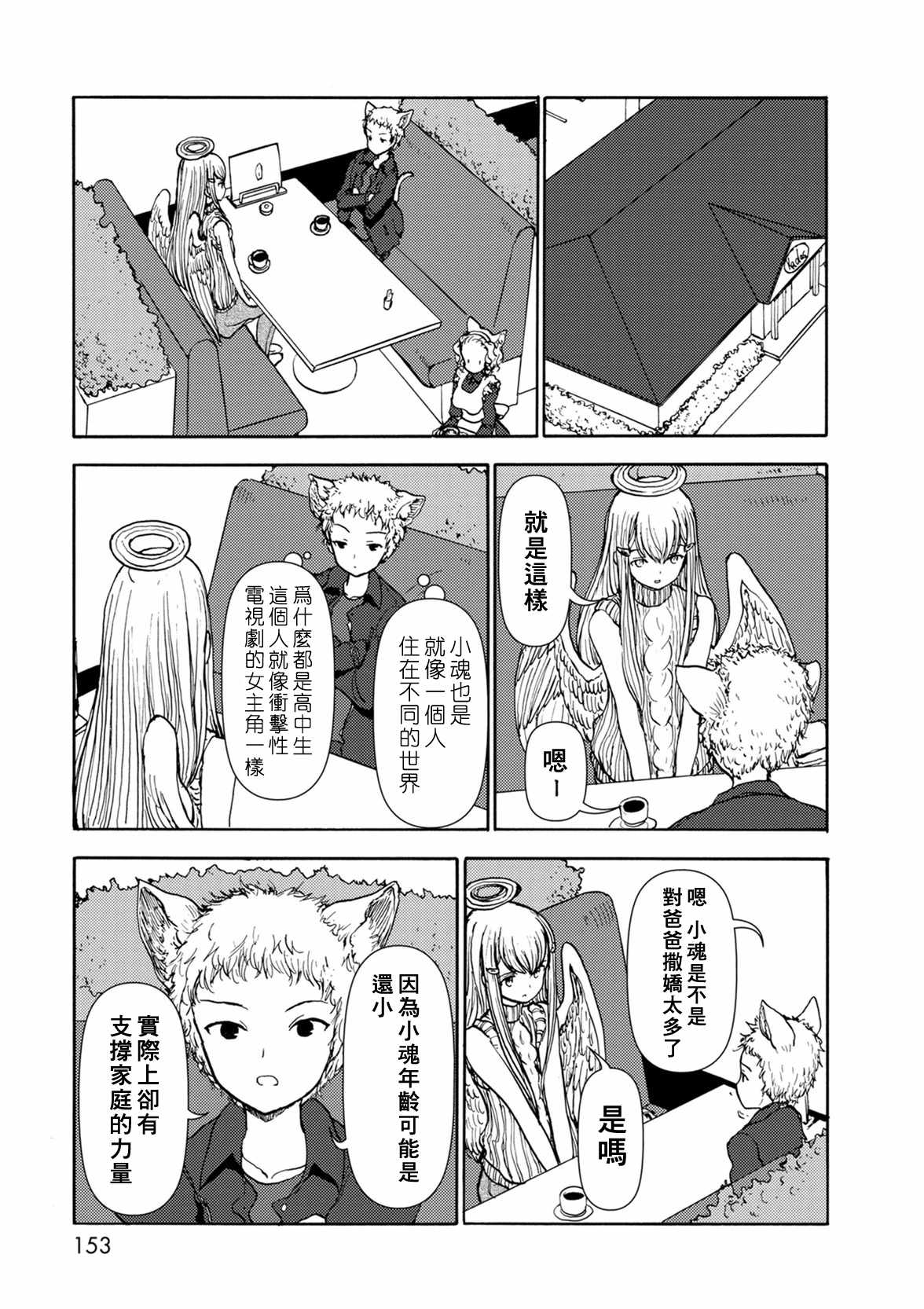 《人马小姐不迷茫》漫画 099集