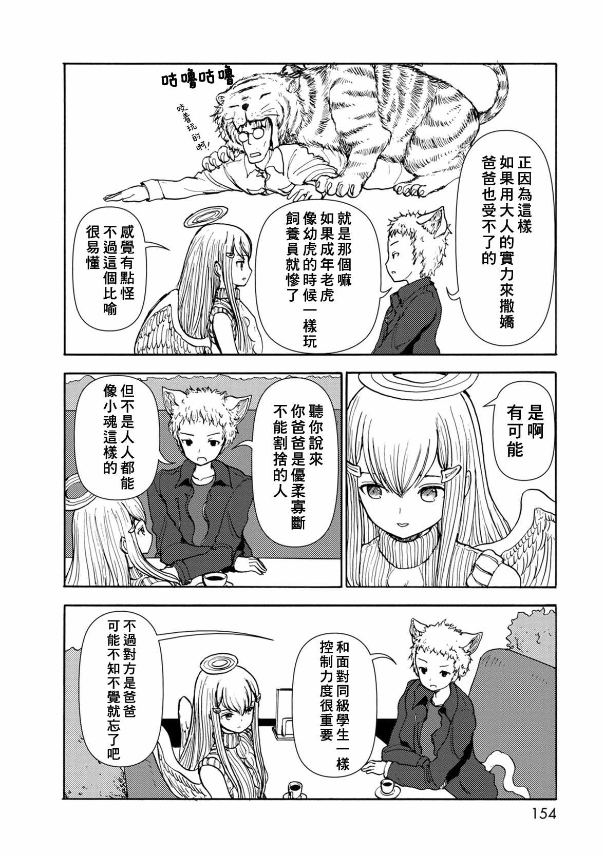 《人马小姐不迷茫》漫画 099集