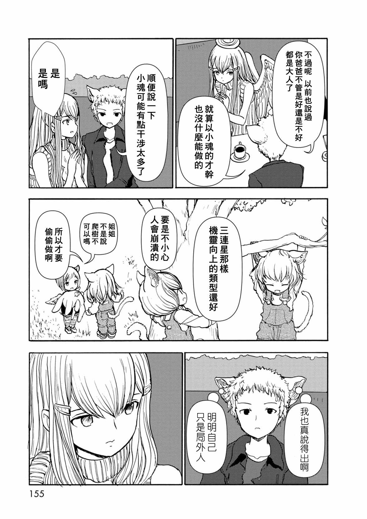 《人马小姐不迷茫》漫画 099集