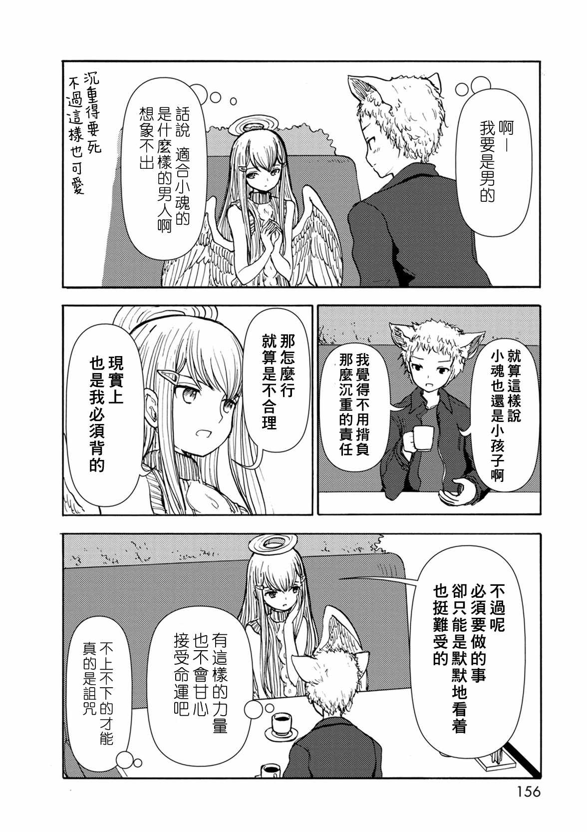 《人马小姐不迷茫》漫画 099集