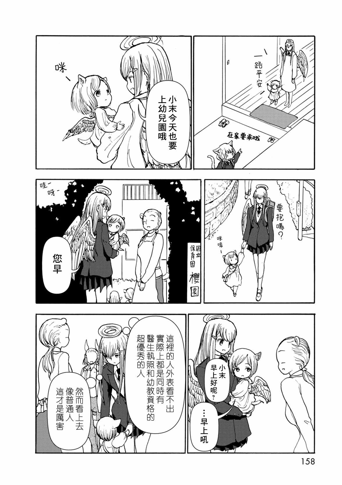 《人马小姐不迷茫》漫画 099集