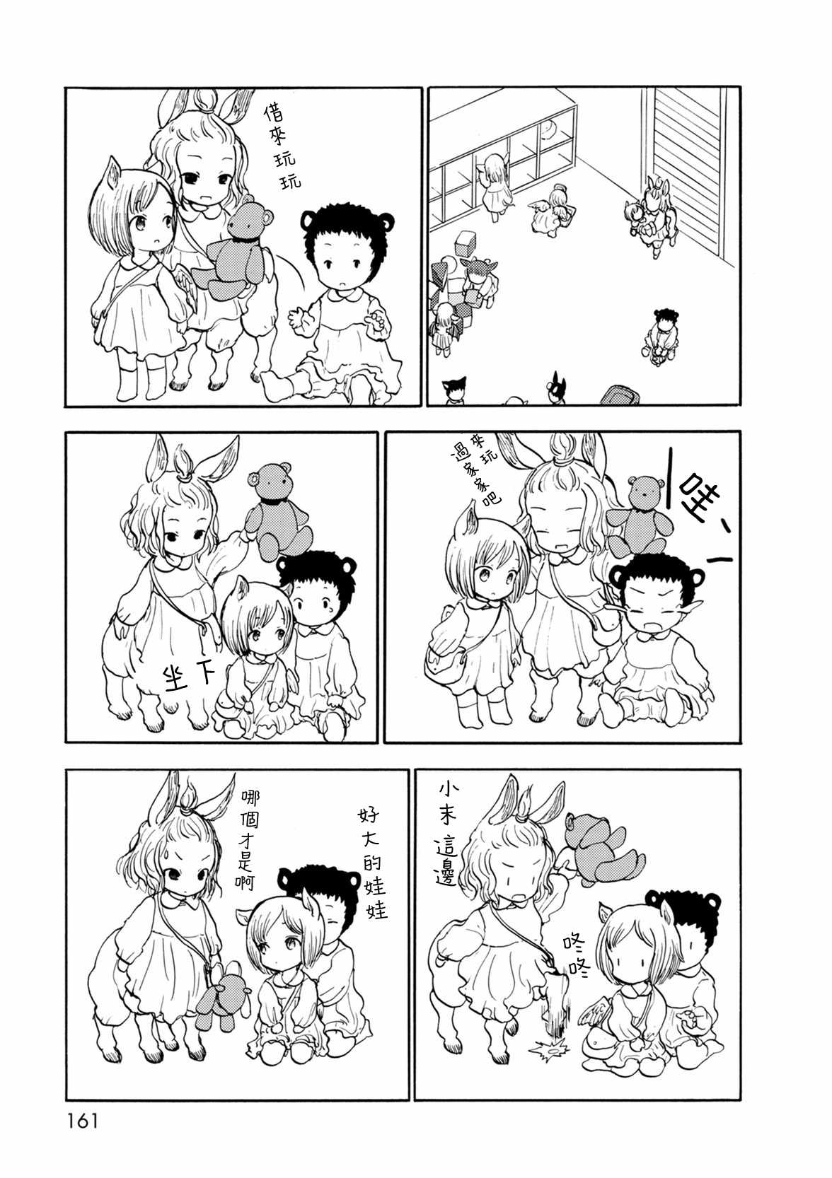 《人马小姐不迷茫》漫画 099集