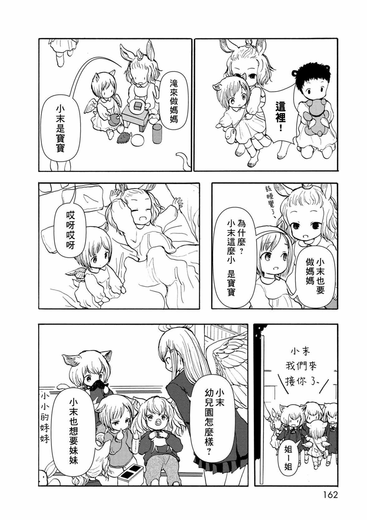 《人马小姐不迷茫》漫画 099集