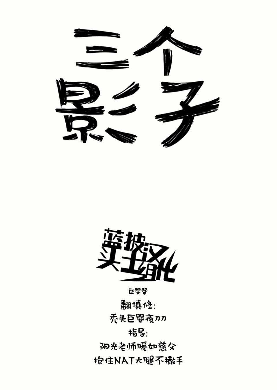 《三个影子》漫画 01卷