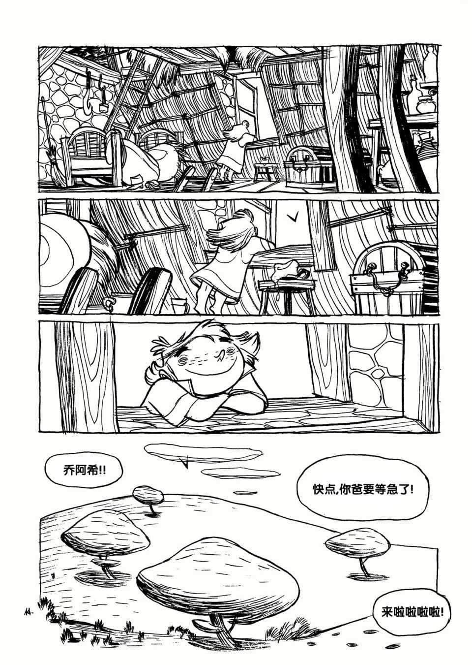 《三个影子》漫画 01卷