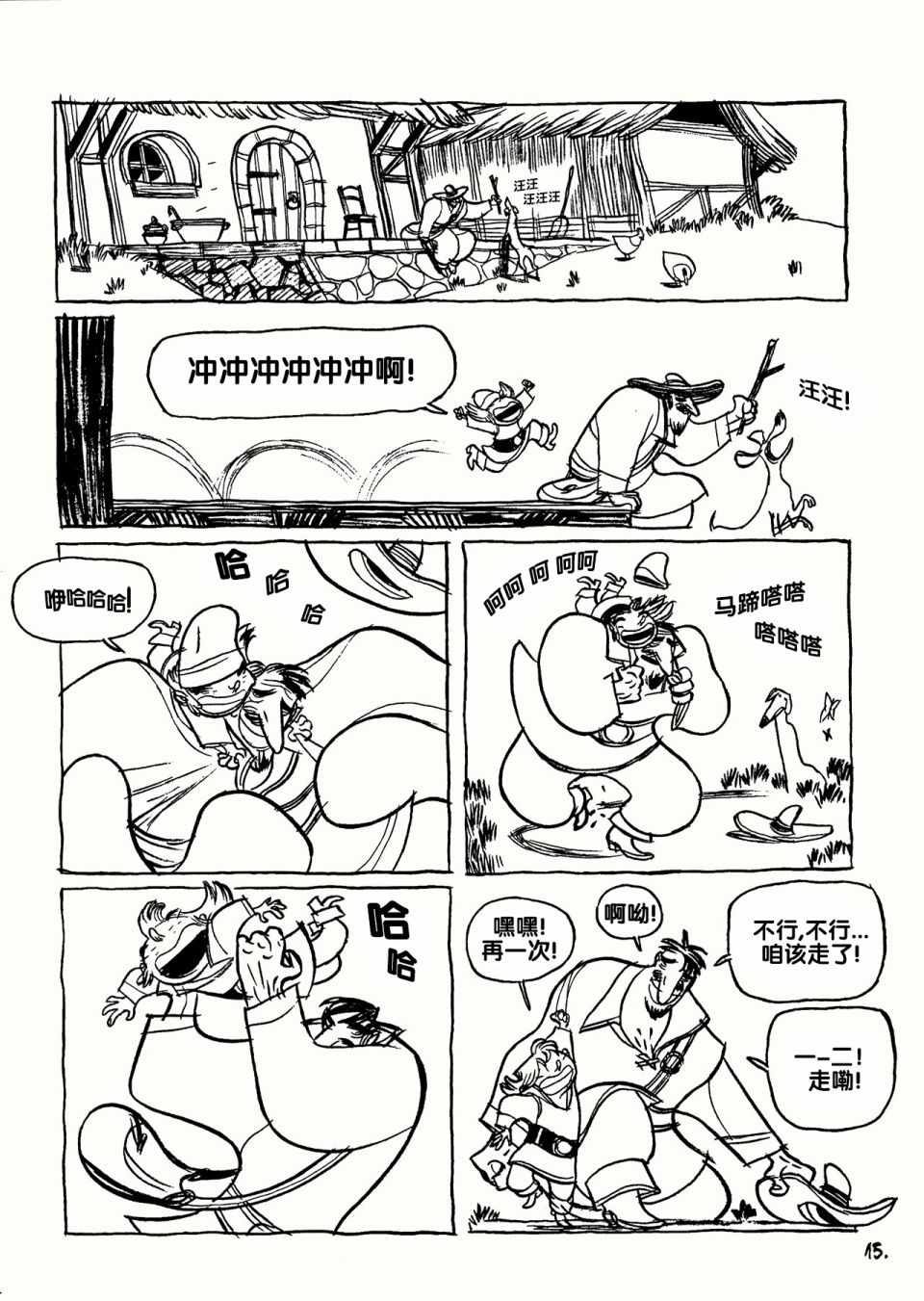 《三个影子》漫画 01卷