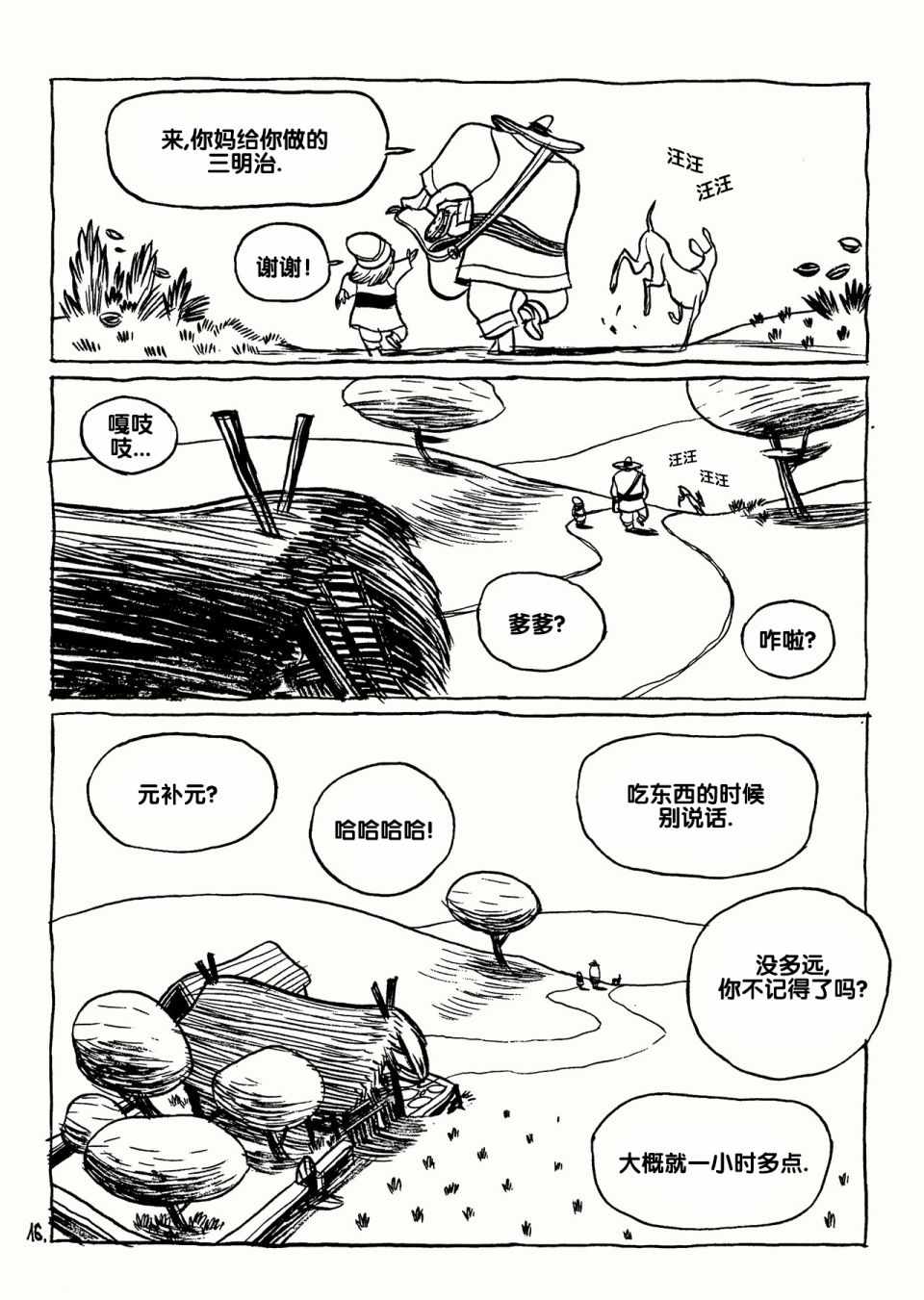 《三个影子》漫画 01卷