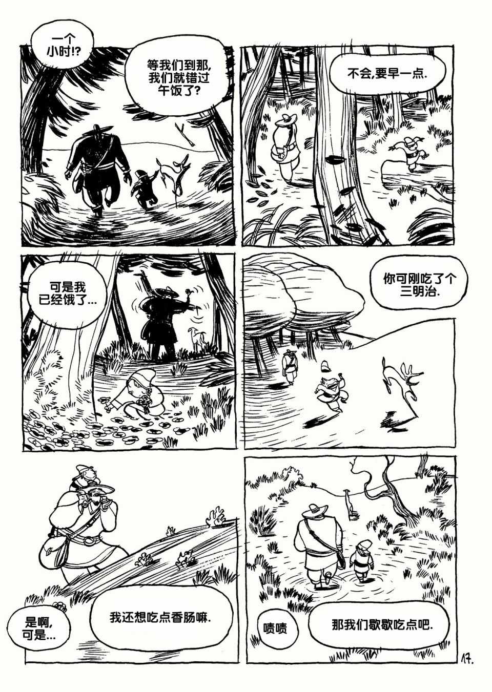 《三个影子》漫画 01卷