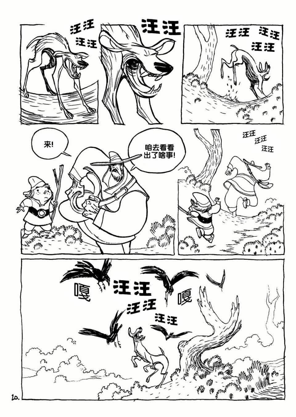 《三个影子》漫画 01卷