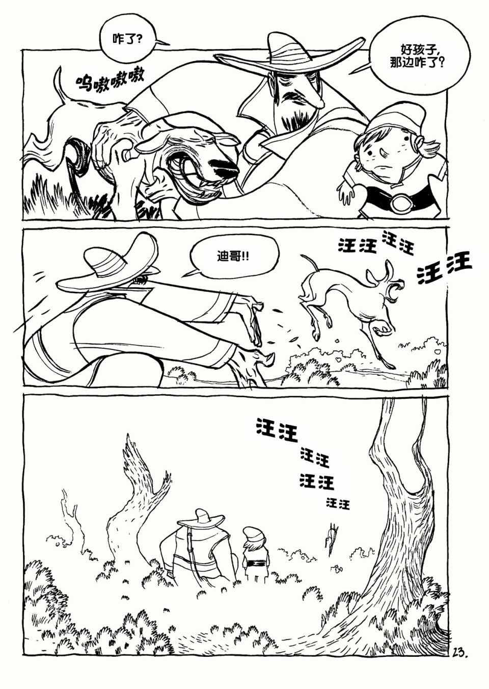 《三个影子》漫画 01卷