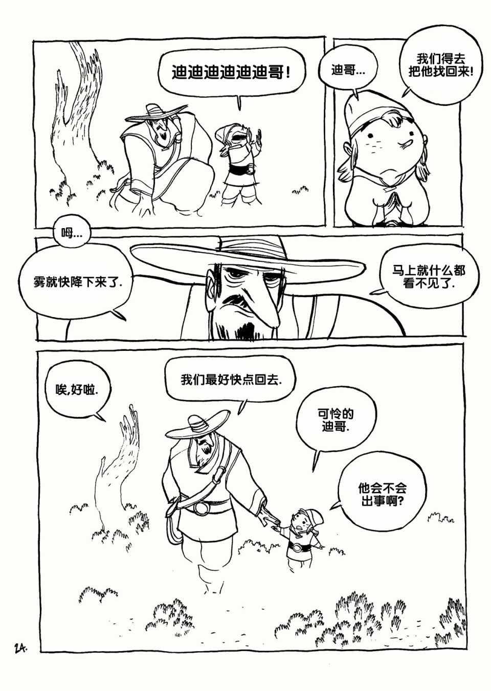 《三个影子》漫画 01卷