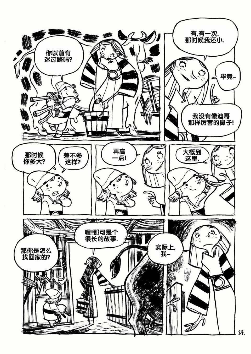 《三个影子》漫画 01卷