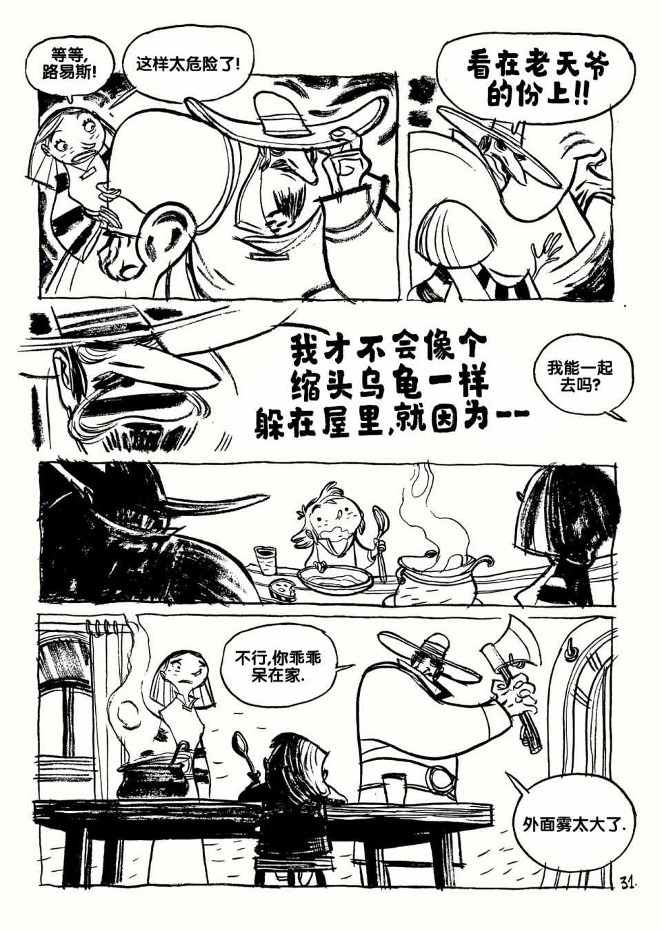 《三个影子》漫画 01卷