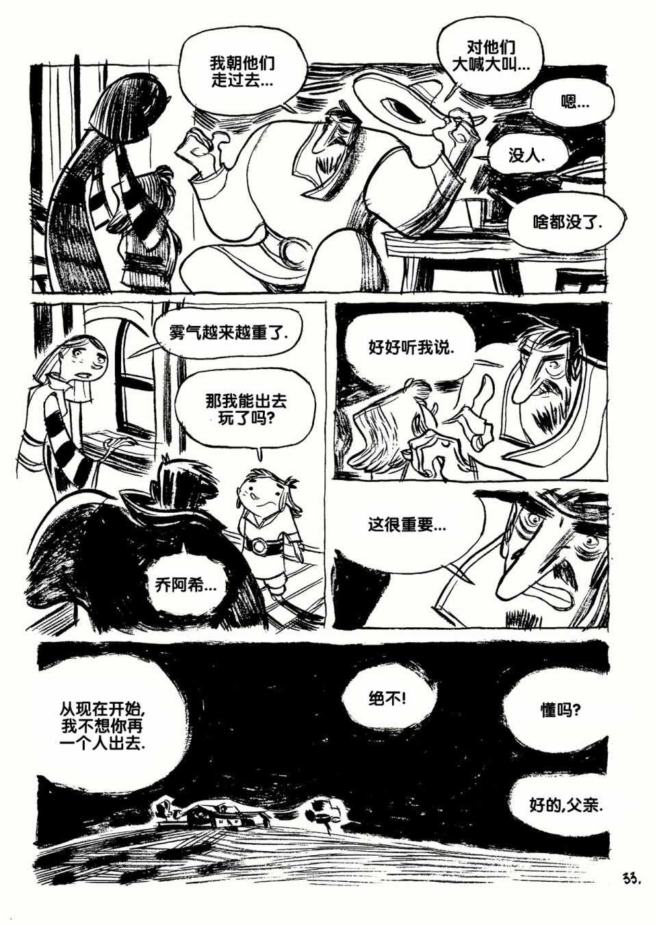 《三个影子》漫画 01卷