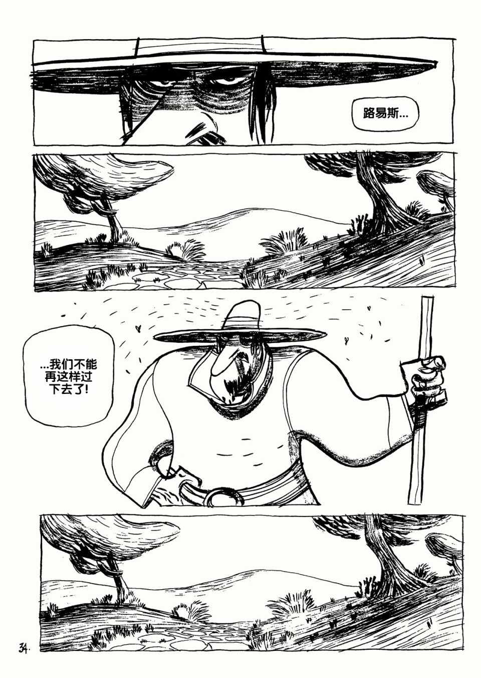 《三个影子》漫画 01卷