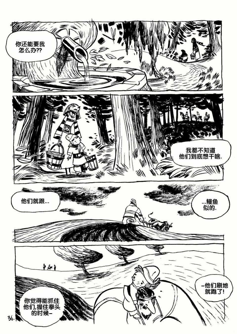 《三个影子》漫画 01卷