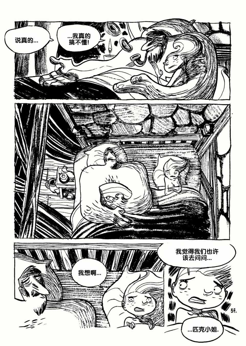 《三个影子》漫画 01卷