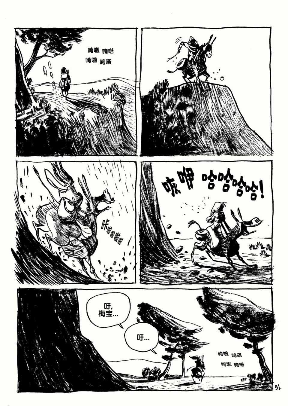 《三个影子》漫画 01卷