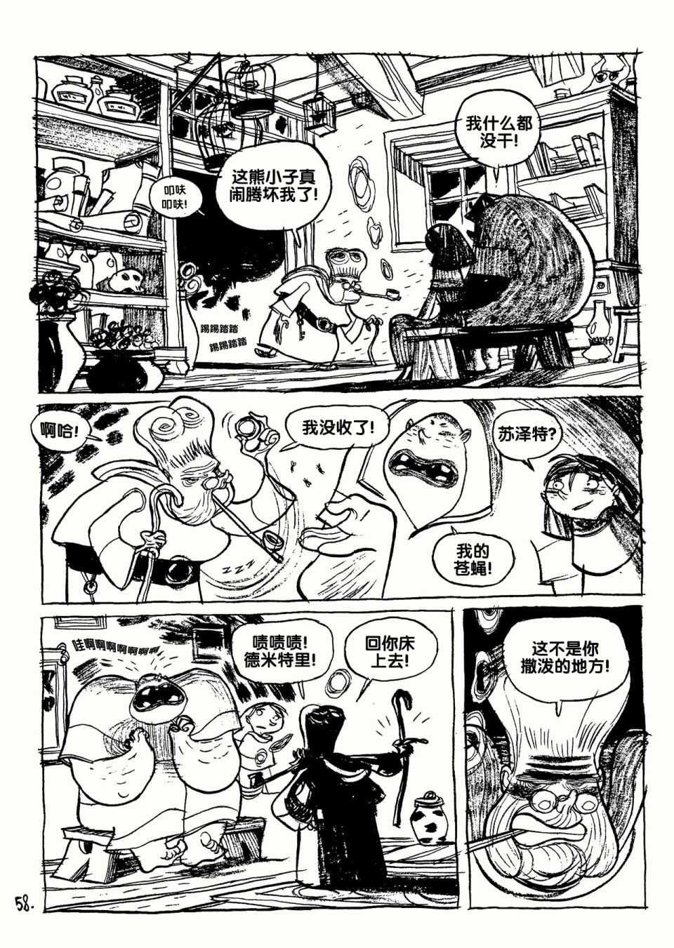 《三个影子》漫画 01卷