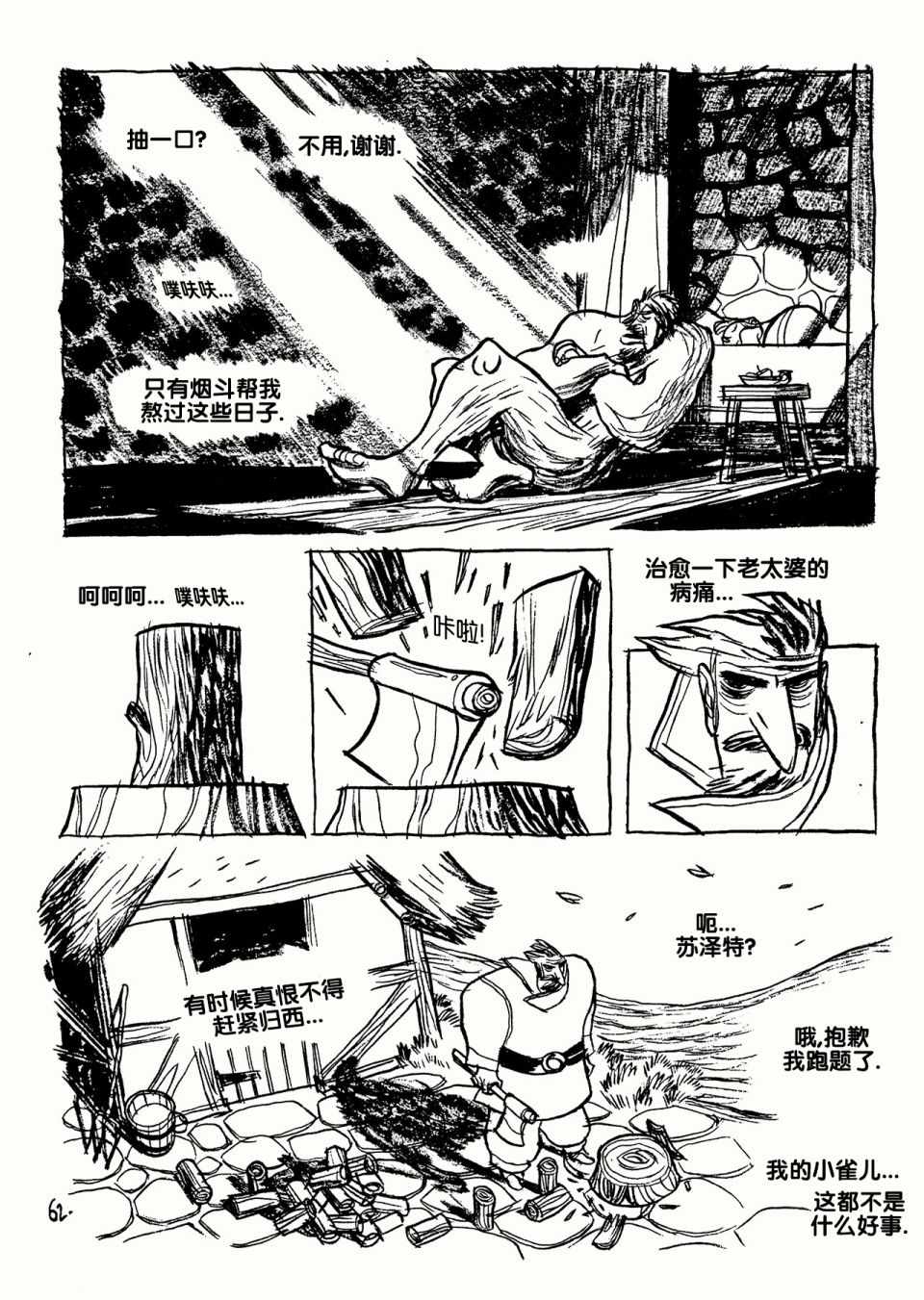 《三个影子》漫画 01卷