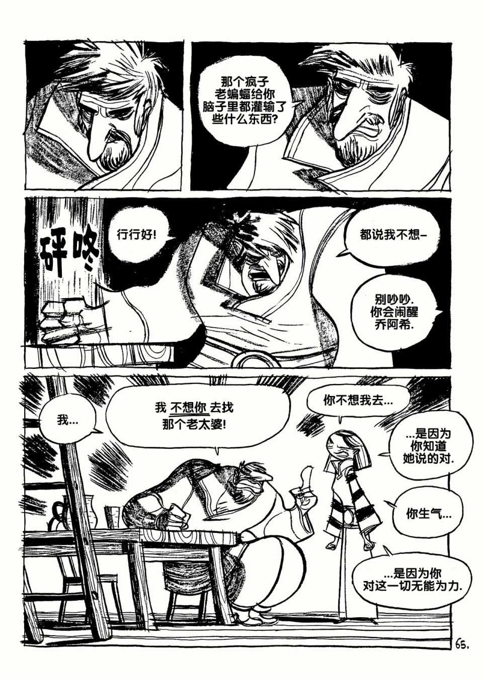 《三个影子》漫画 01卷