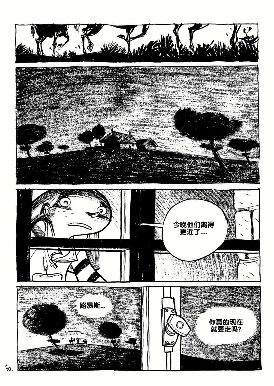 《三个影子》漫画 01卷