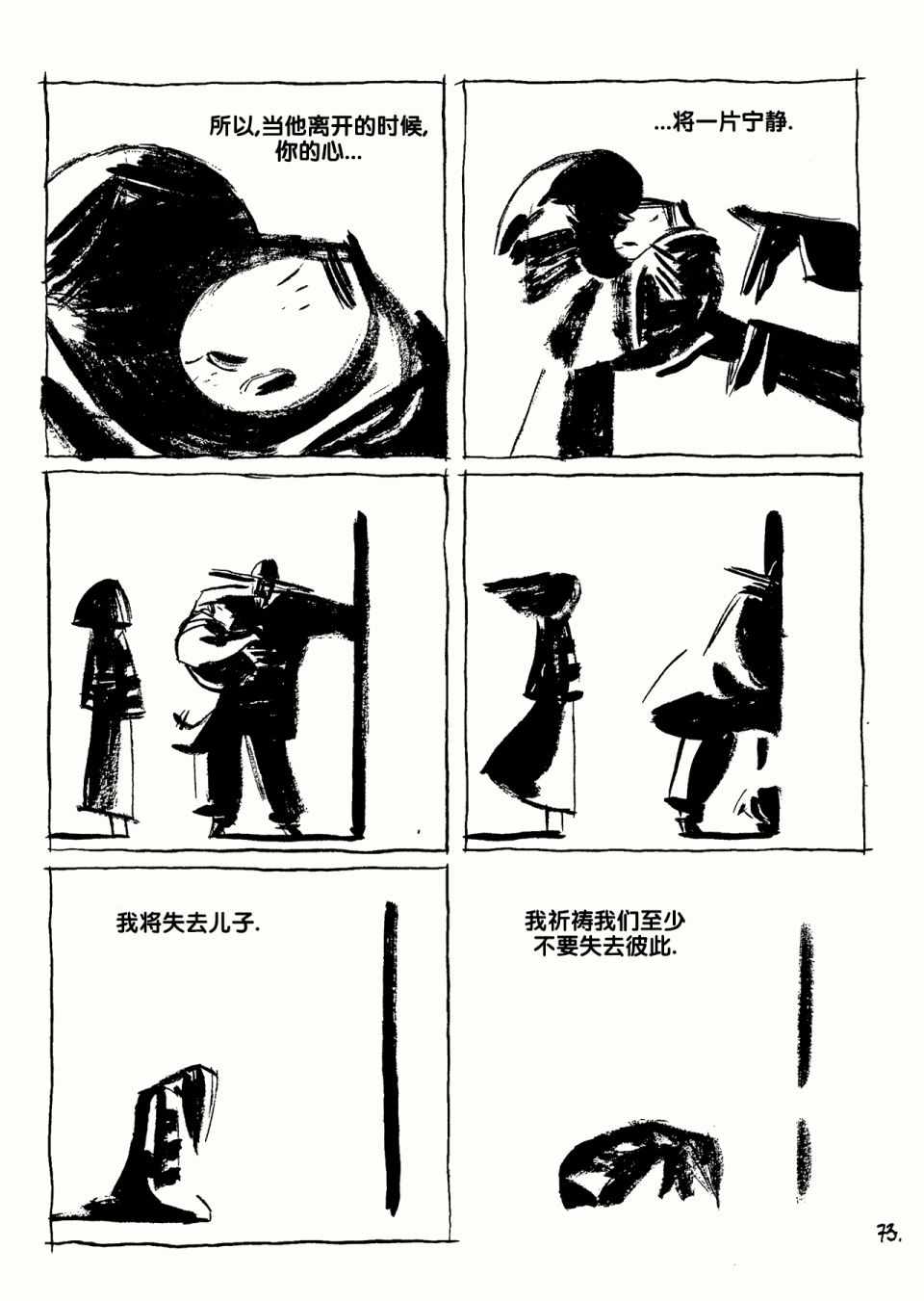 《三个影子》漫画 01卷