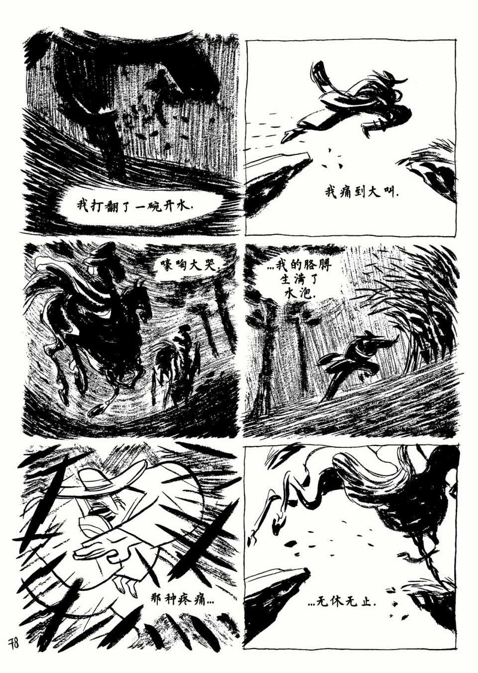 《三个影子》漫画 01卷