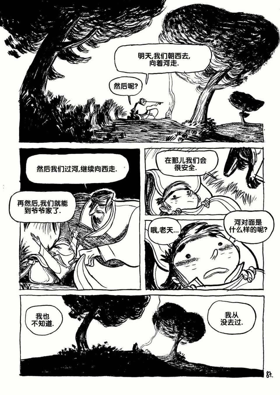 《三个影子》漫画 01卷