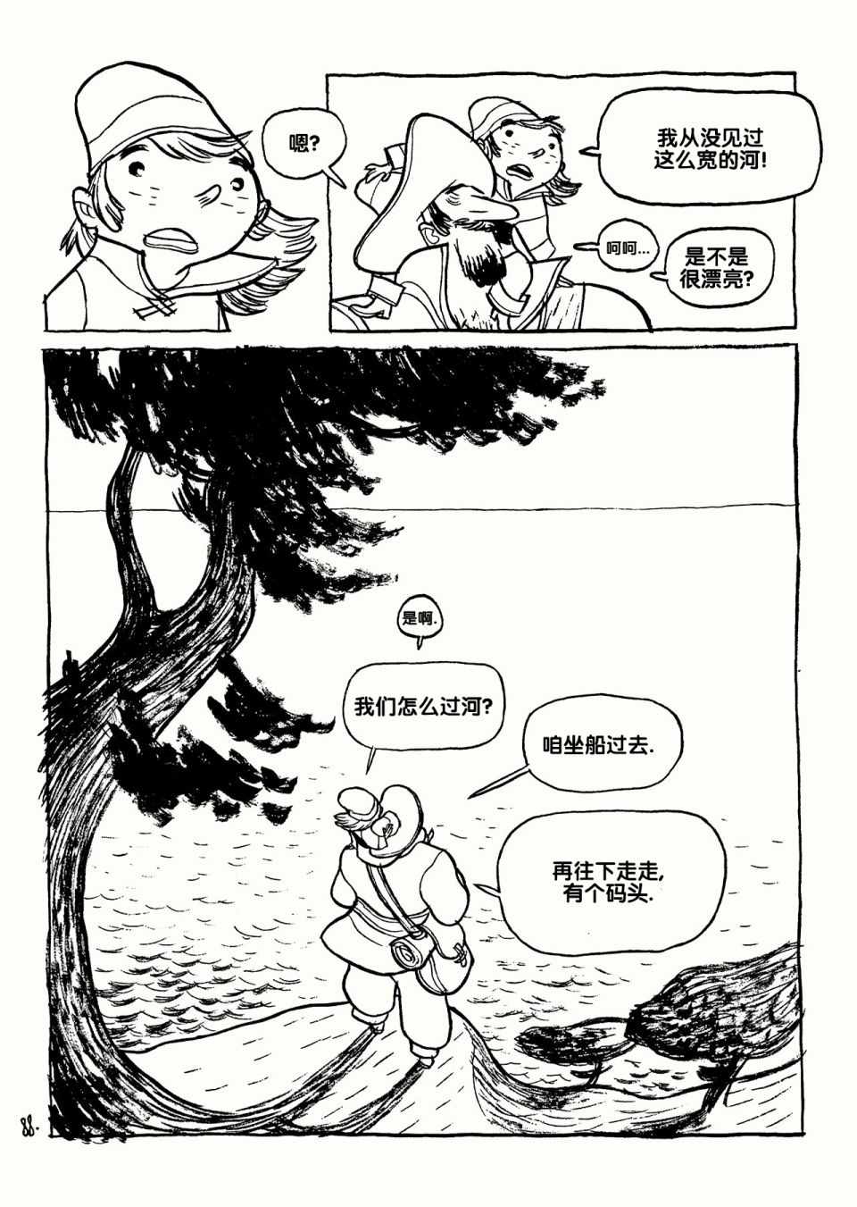 《三个影子》漫画 01卷