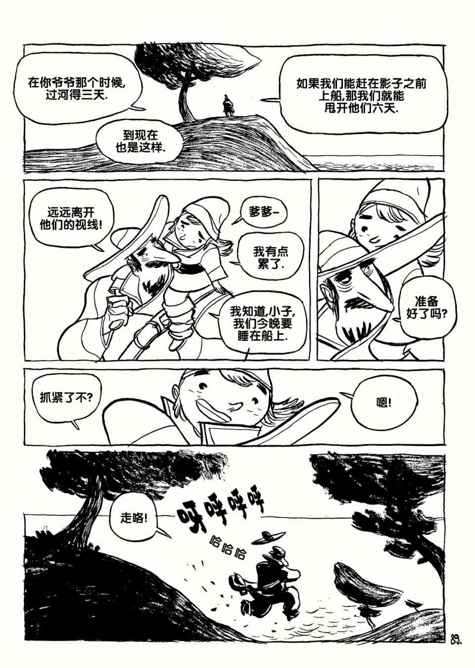 《三个影子》漫画 01卷