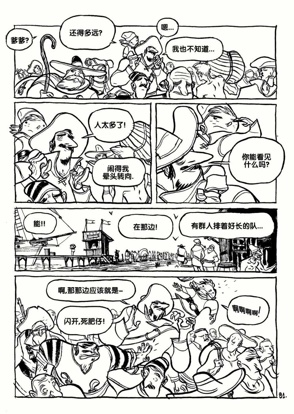 《三个影子》漫画 01卷