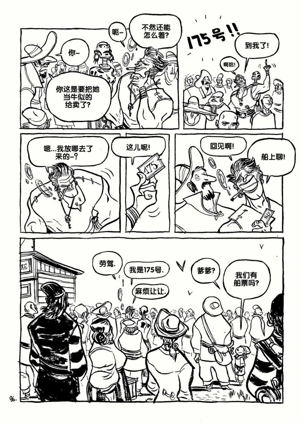 《三个影子》漫画 01卷