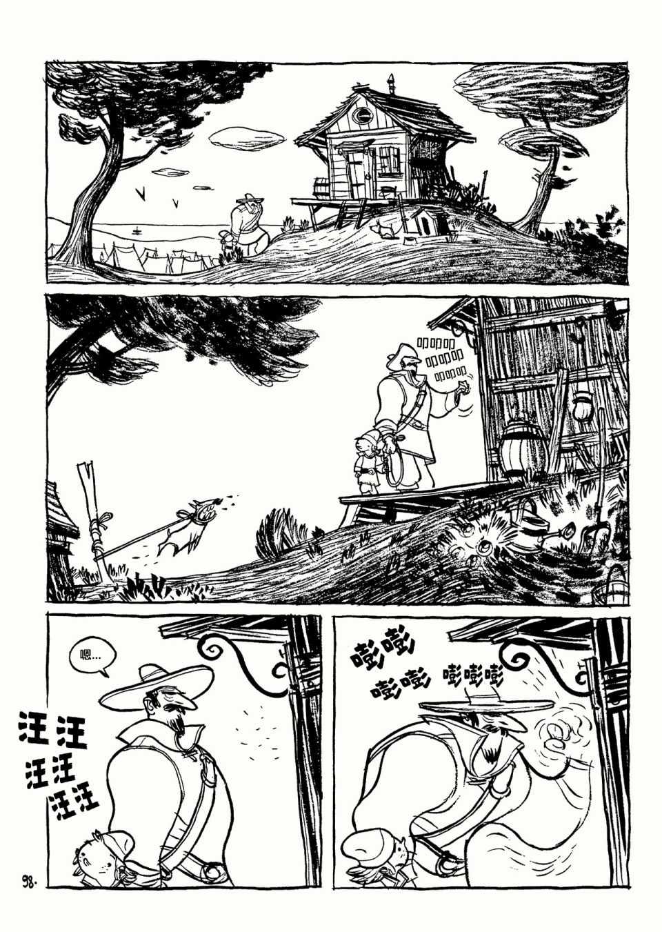 《三个影子》漫画 01卷