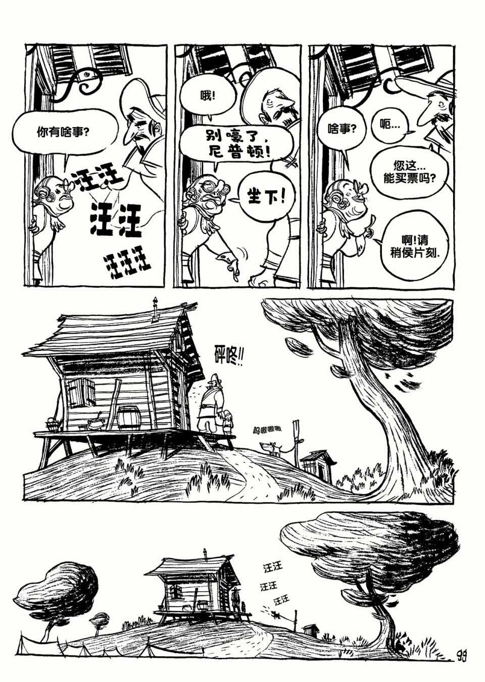 《三个影子》漫画 01卷