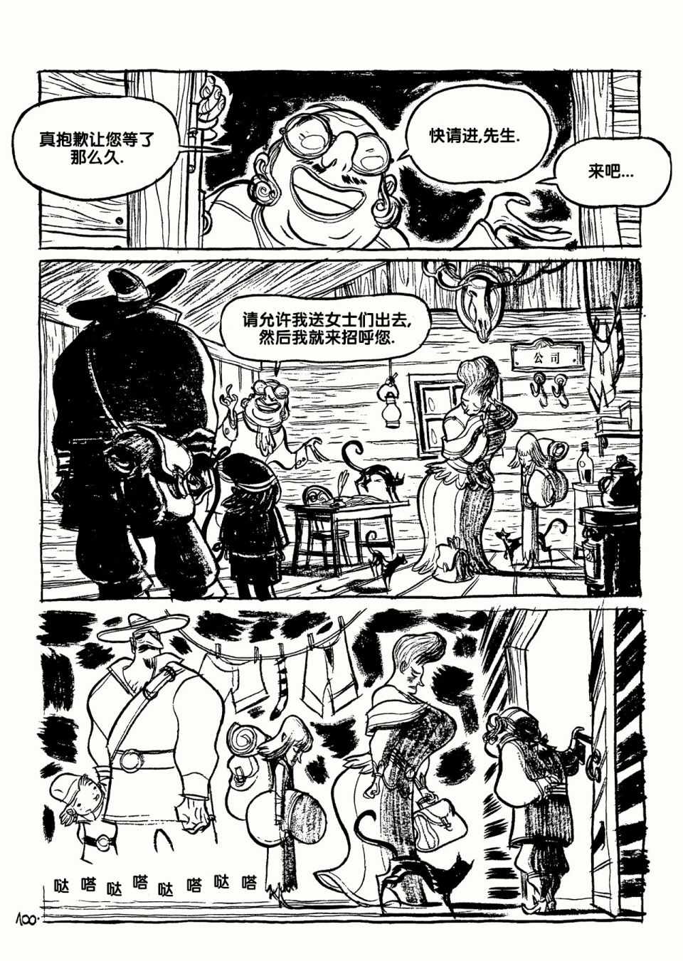 《三个影子》漫画 01卷