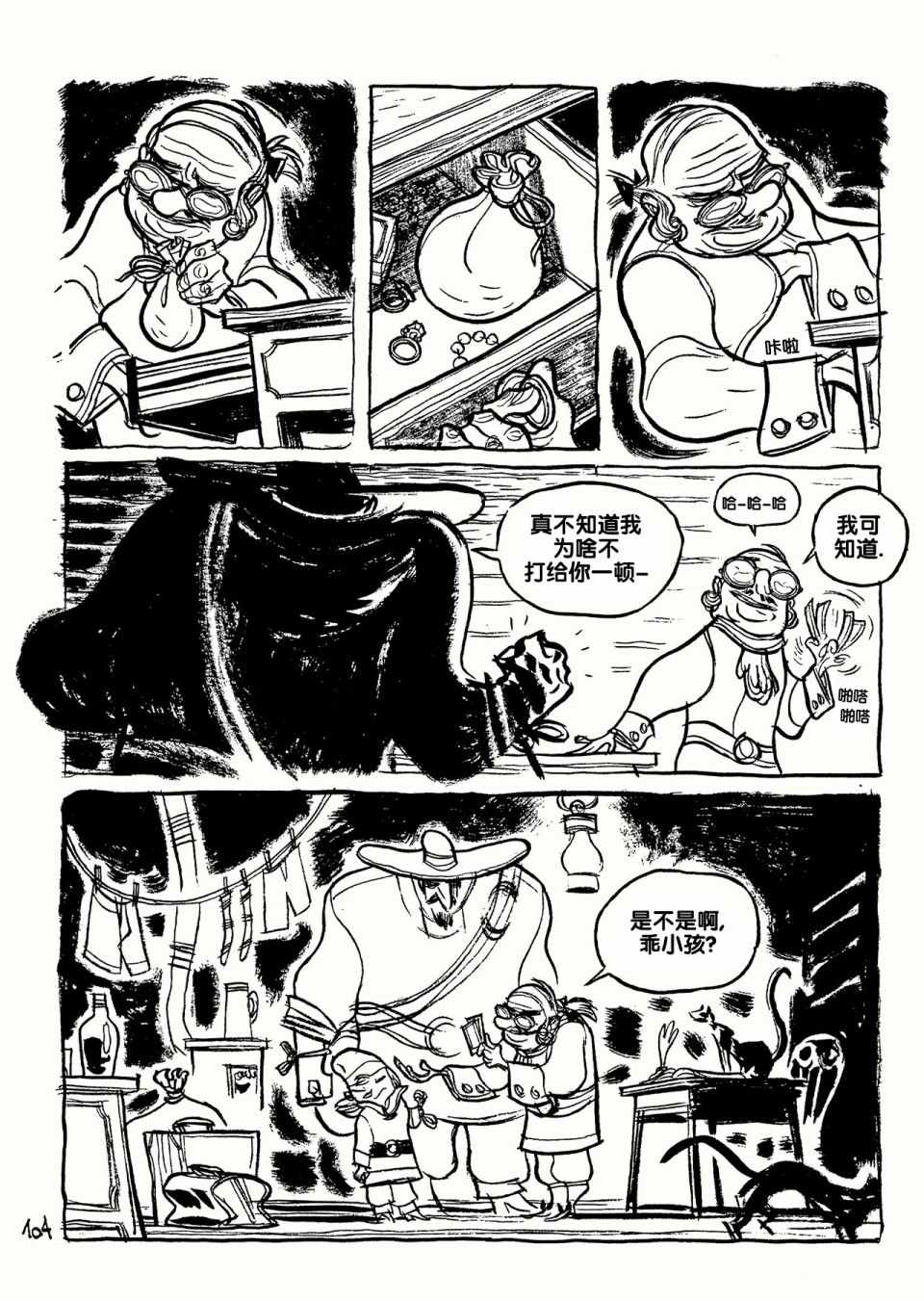 《三个影子》漫画 01卷