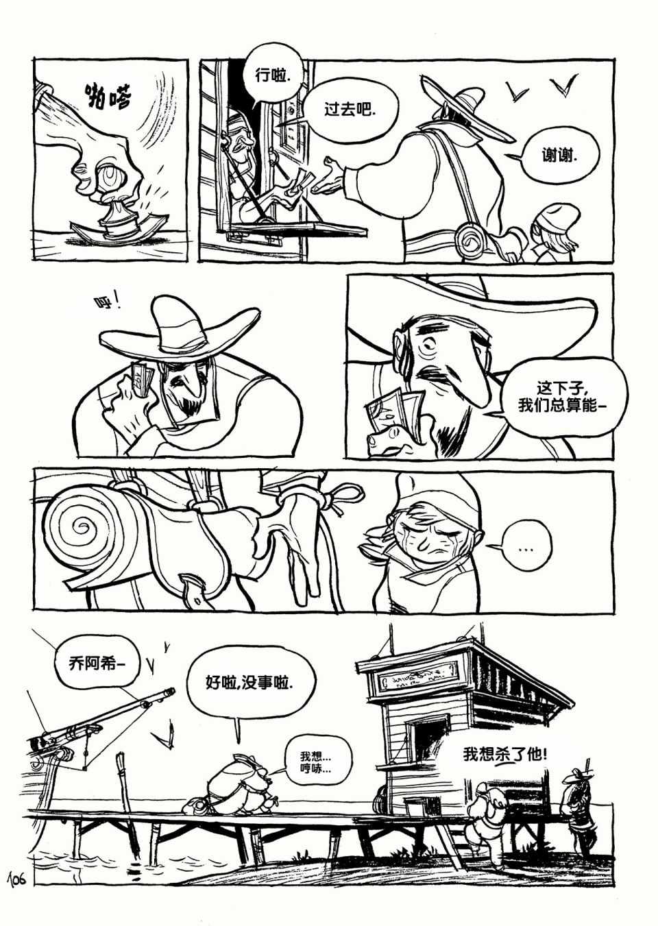 《三个影子》漫画 01卷