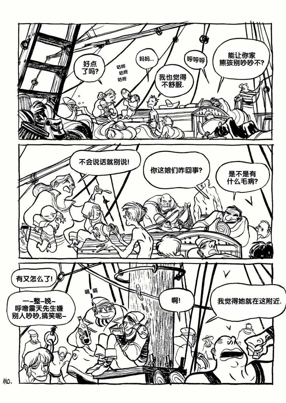 《三个影子》漫画 01卷