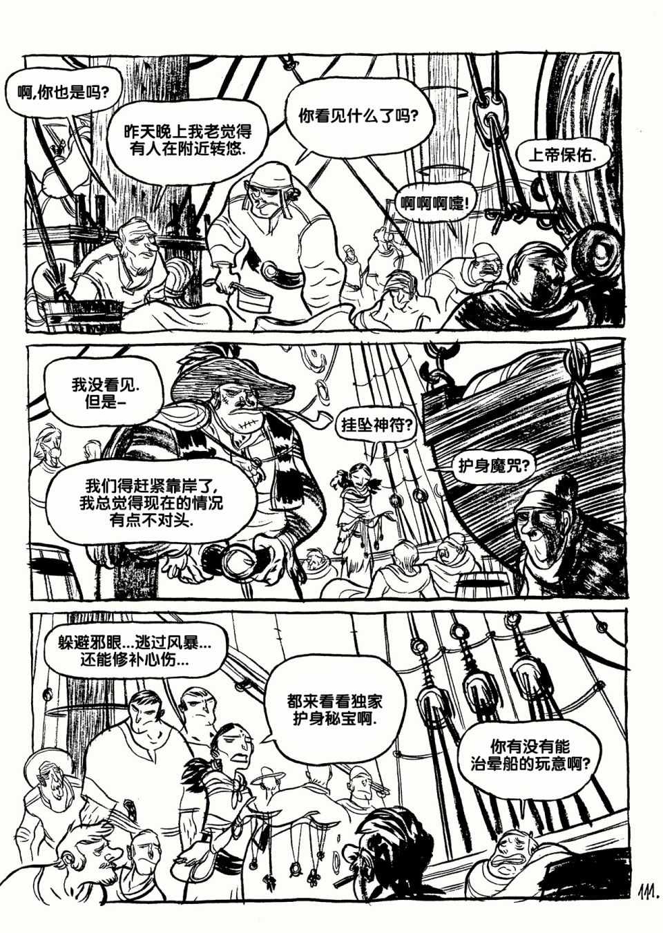 《三个影子》漫画 01卷