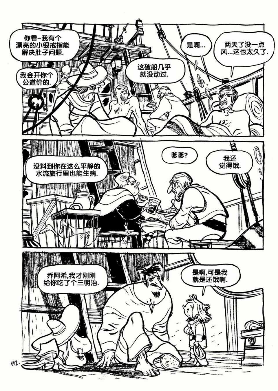 《三个影子》漫画 01卷