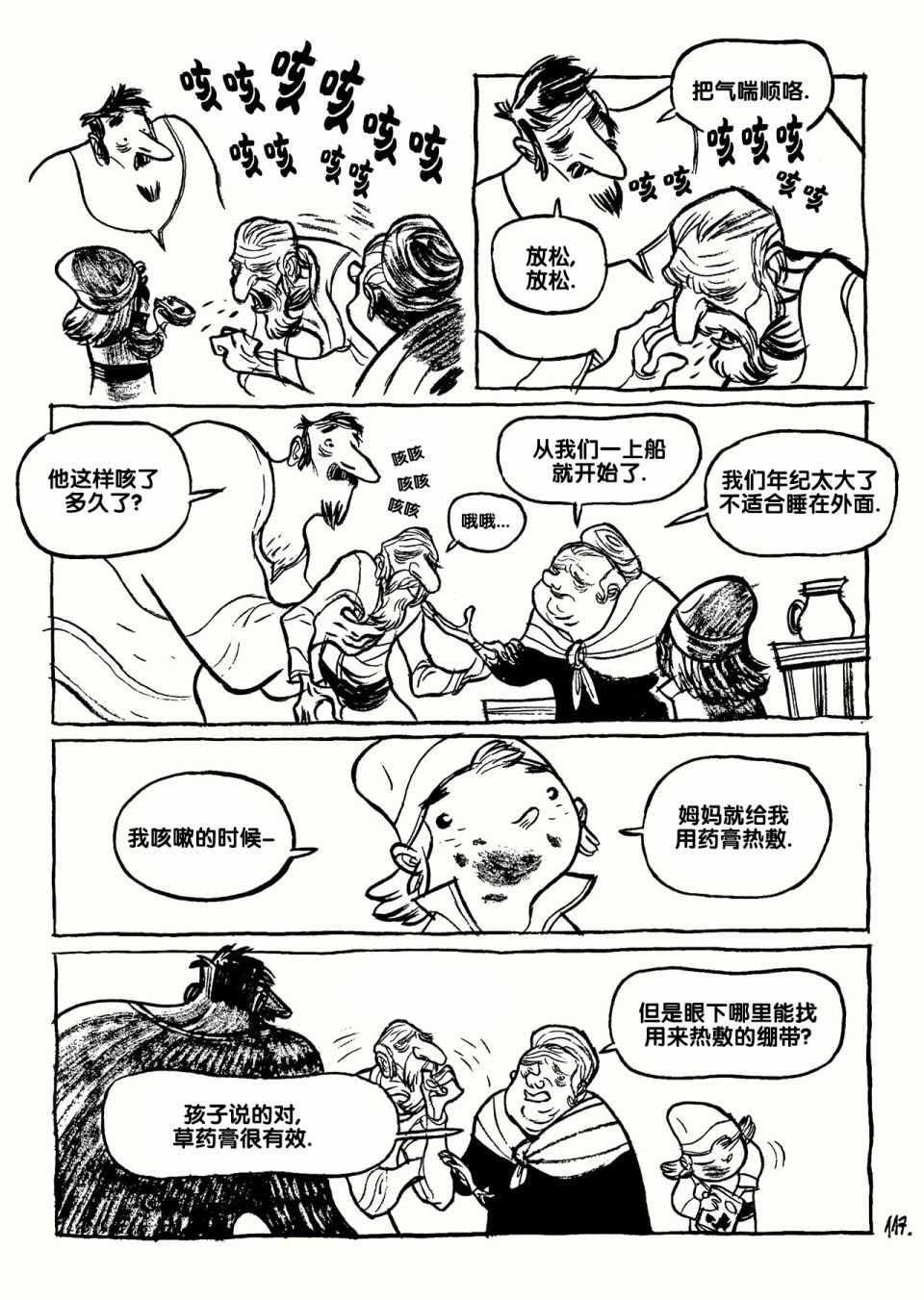 《三个影子》漫画 01卷