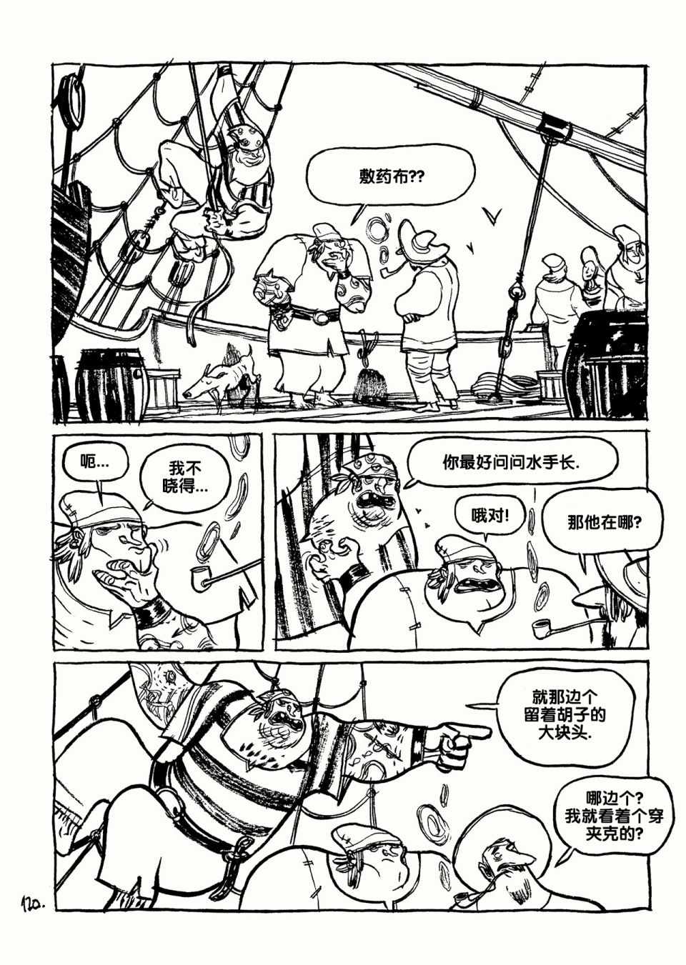 《三个影子》漫画 01卷