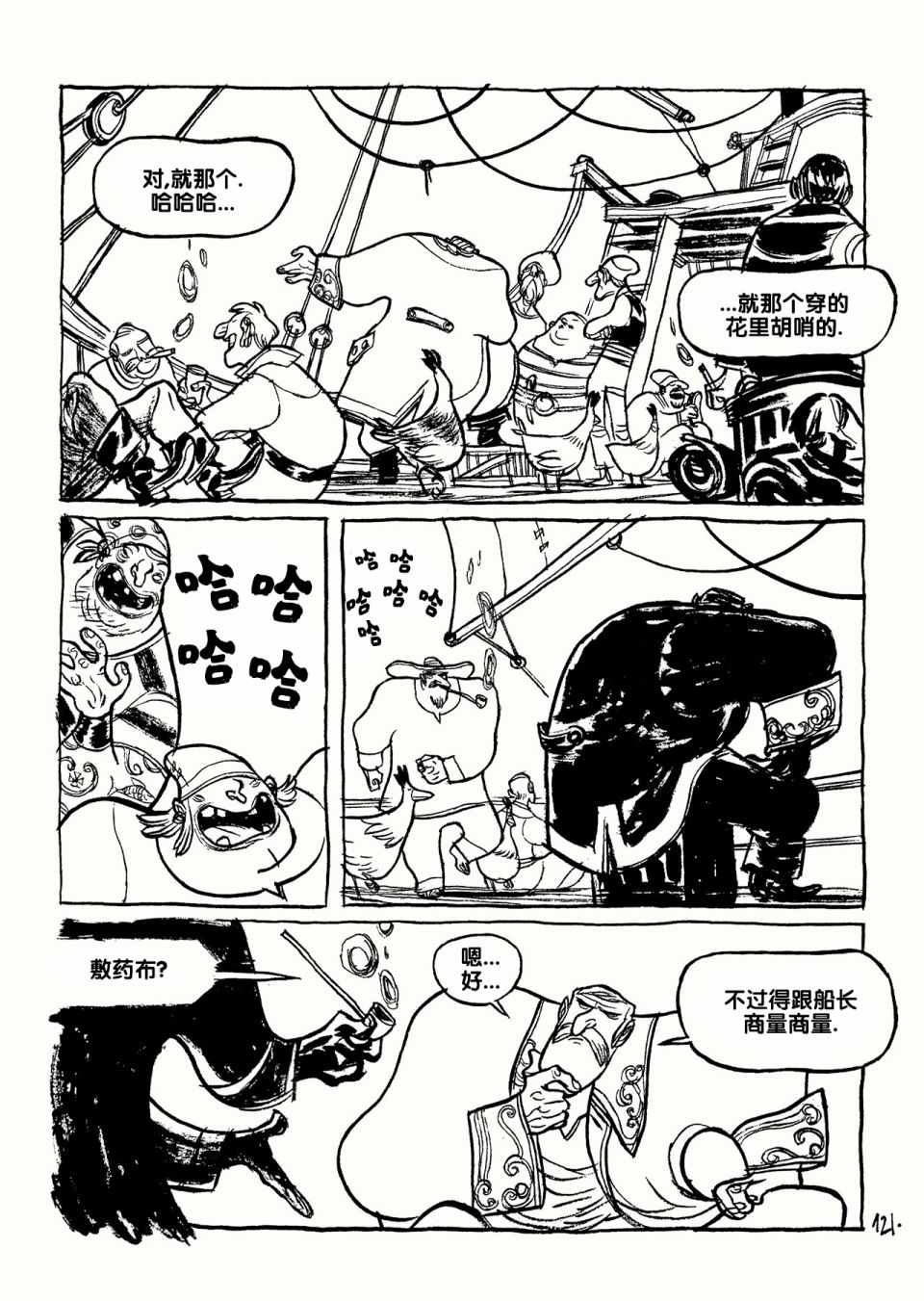 《三个影子》漫画 01卷