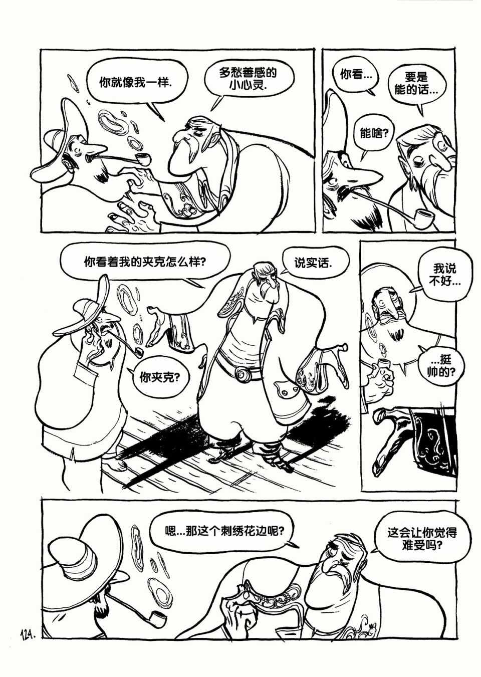 《三个影子》漫画 01卷