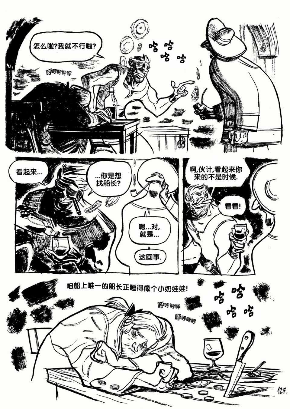 《三个影子》漫画 01卷